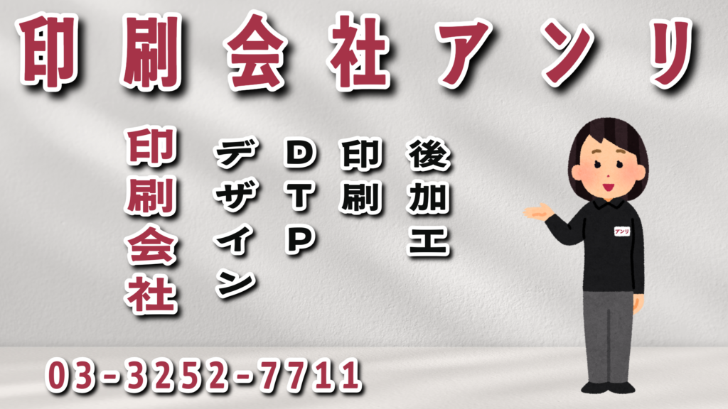 株式会社アンリ印刷会社 ANRI Co., Ltd. TOKYO ANRI SHOP（Printing company ANRI and Print Shop ANRI and ANRI Tokyo showroom）